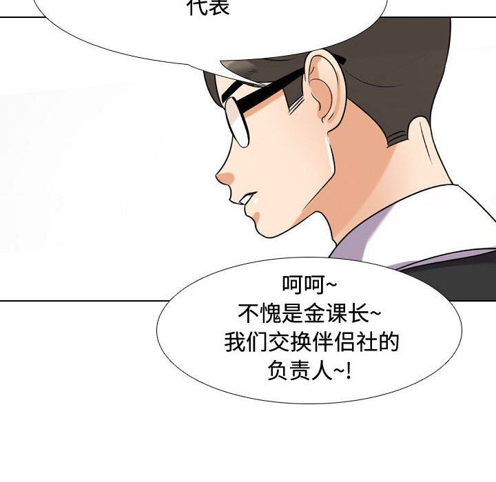 同事換換愛，第 89 話，第 82 页
