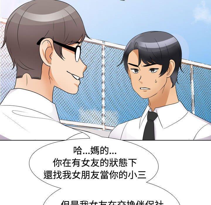 同事換換愛，第 90 話，第 5 页