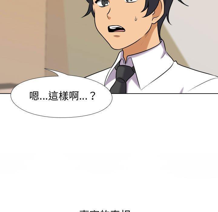 同事換換愛，第 90 話，第 25 页