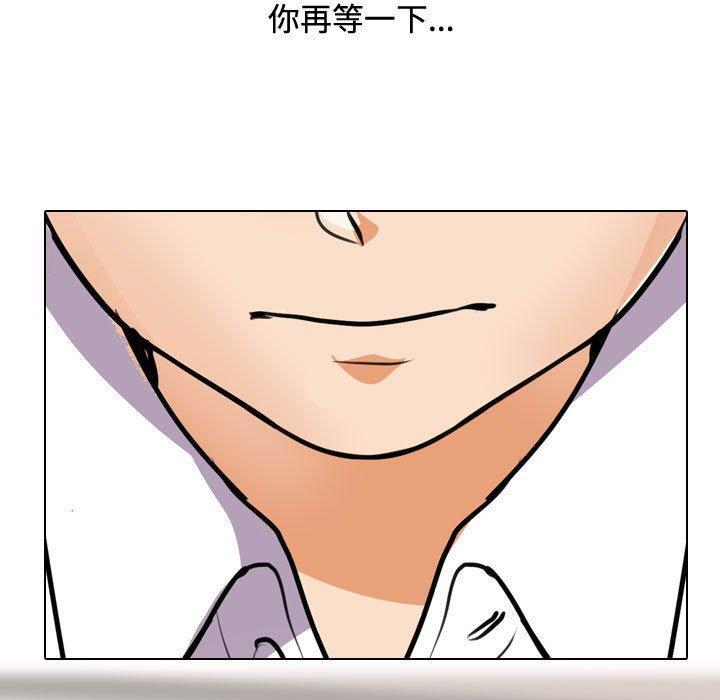同事換換愛，第 90 話，第 11 页