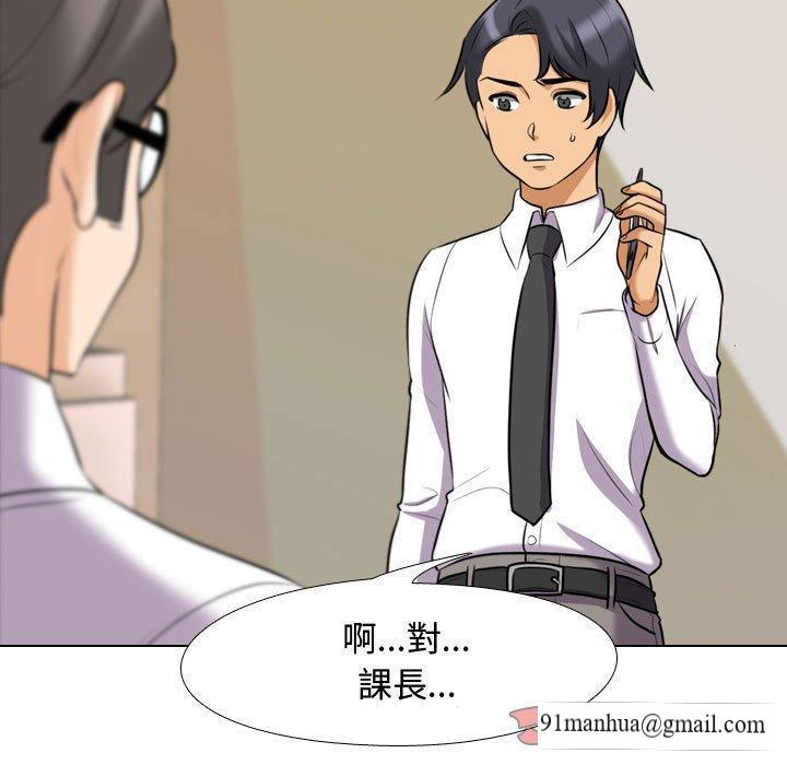 同事換換愛，第 90 話，第 21 页