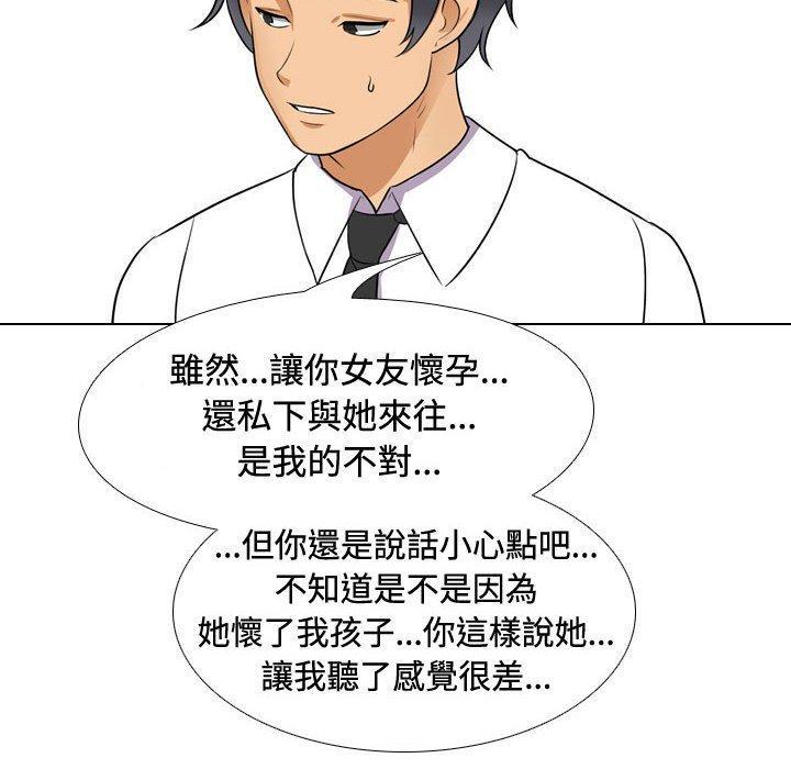 同事換換愛，第 90 話，第 8 页