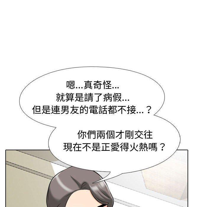同事換換愛，第 90 話，第 22 页