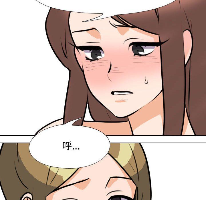 同事換換愛，第 91 話，第 109 页