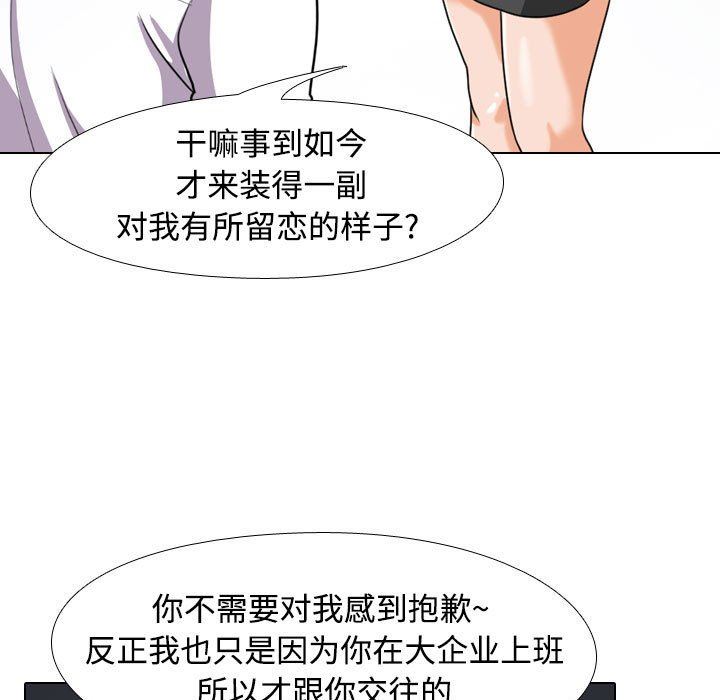 同事換換愛，第 91 話，第 53 页