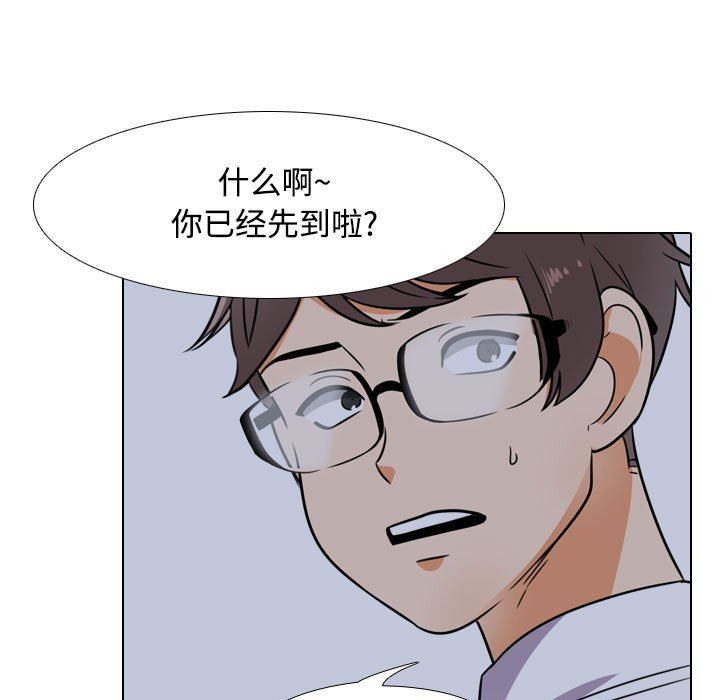 同事換換愛，第 91 話，第 45 页