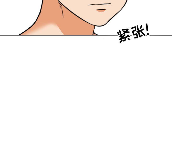 同事換換愛，第 91 話，第 87 页