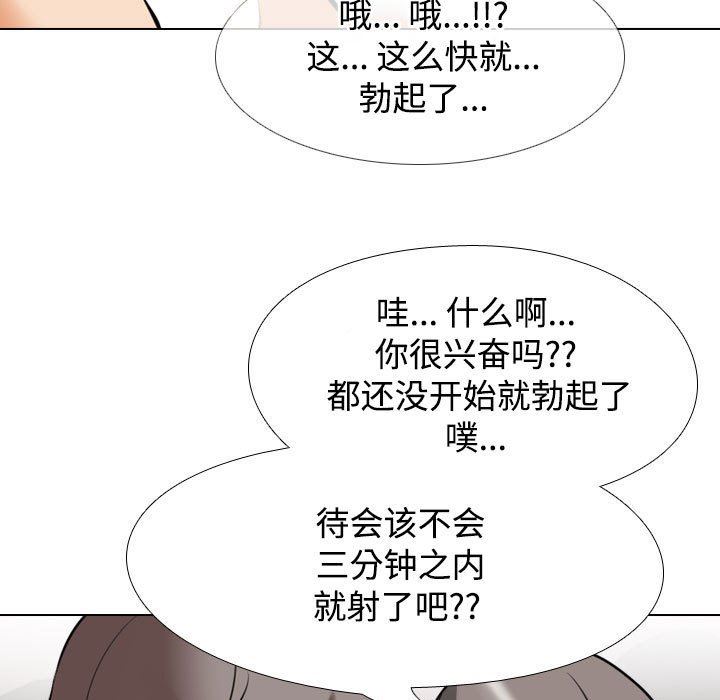 同事換換愛，第 91 話，第 89 页