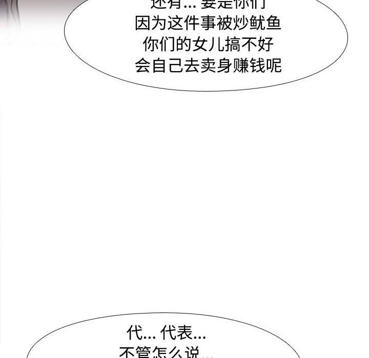 同事換換愛，第 91 話，第 30 页