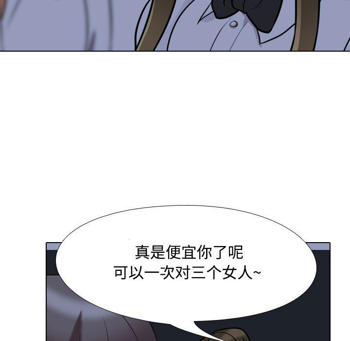 同事換換愛，第 91 話，第 61 页