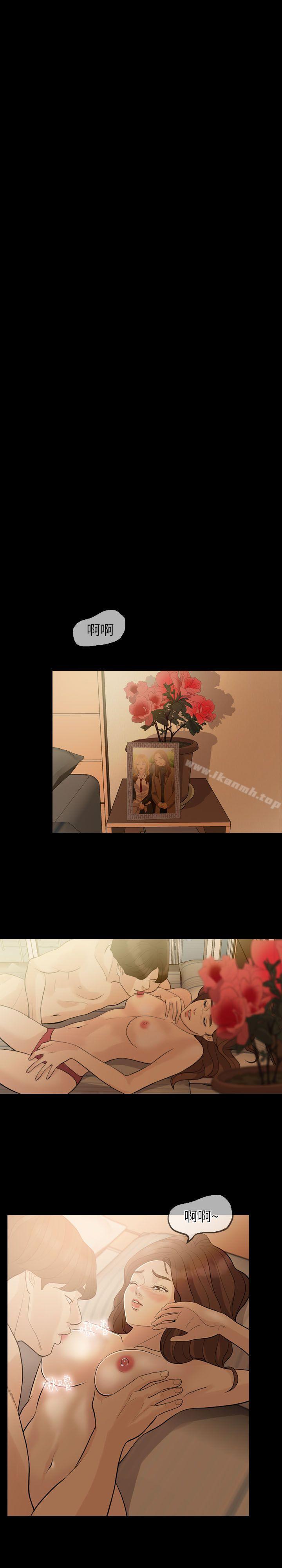 失控的愛，第1話，第 5 页