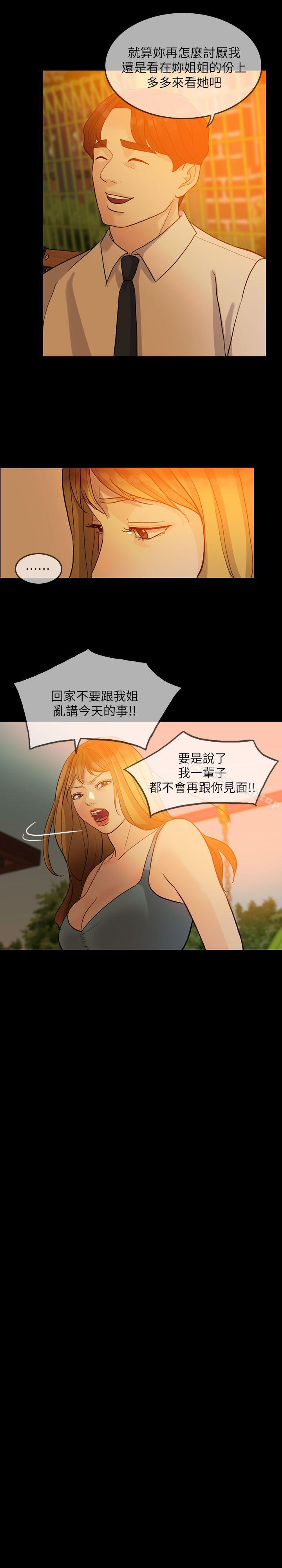 失控的愛，第2話，第 11 页