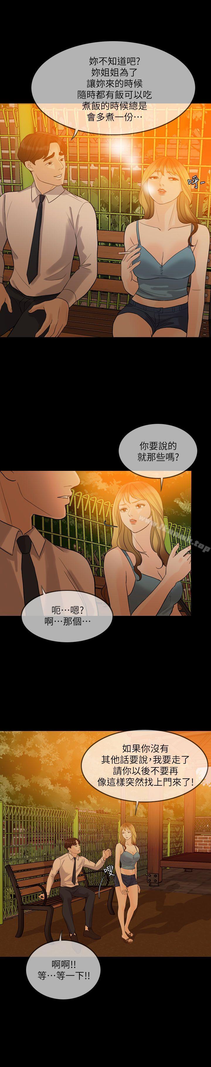 失控的愛，第2話，第 8 页