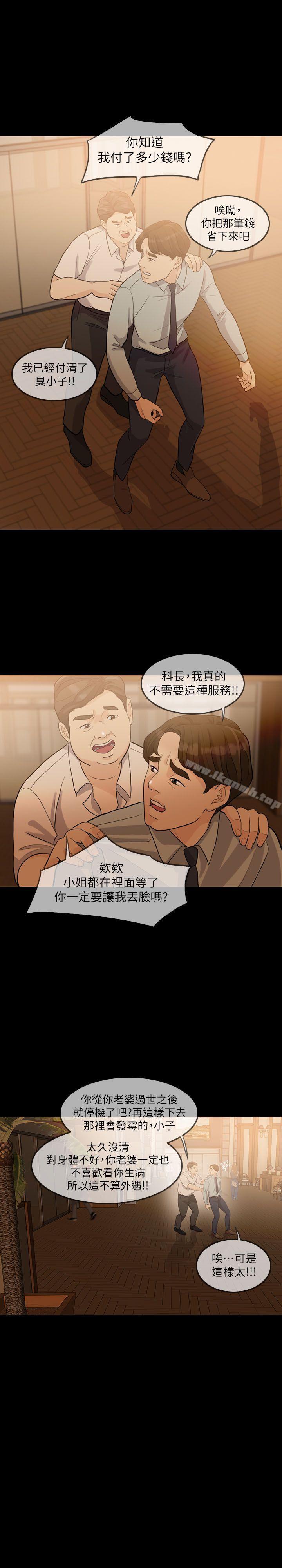 失控的愛，第3話，第 5 页