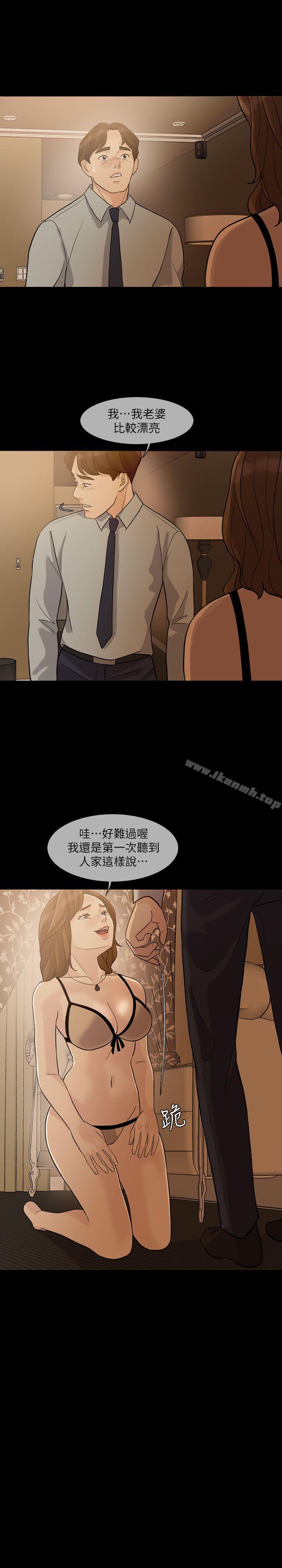 失控的愛，第3話，第 11 页
