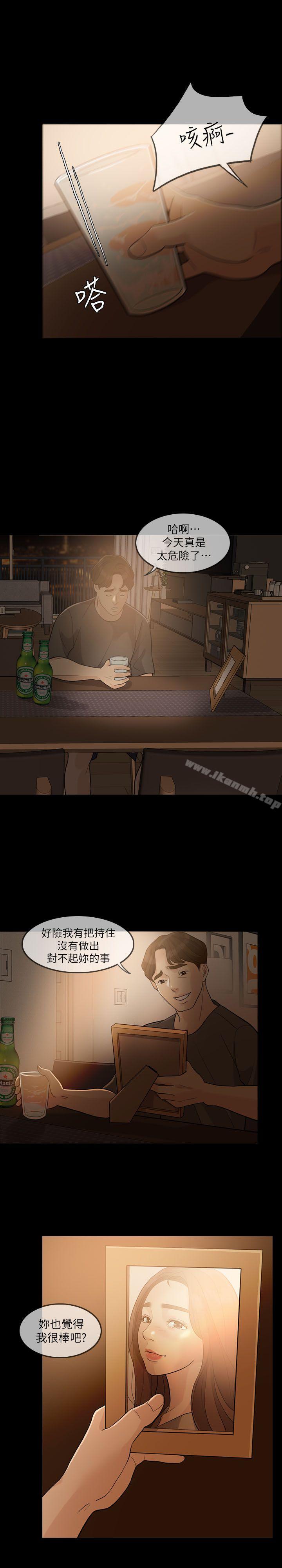 失控的愛，第3話，第 15 页