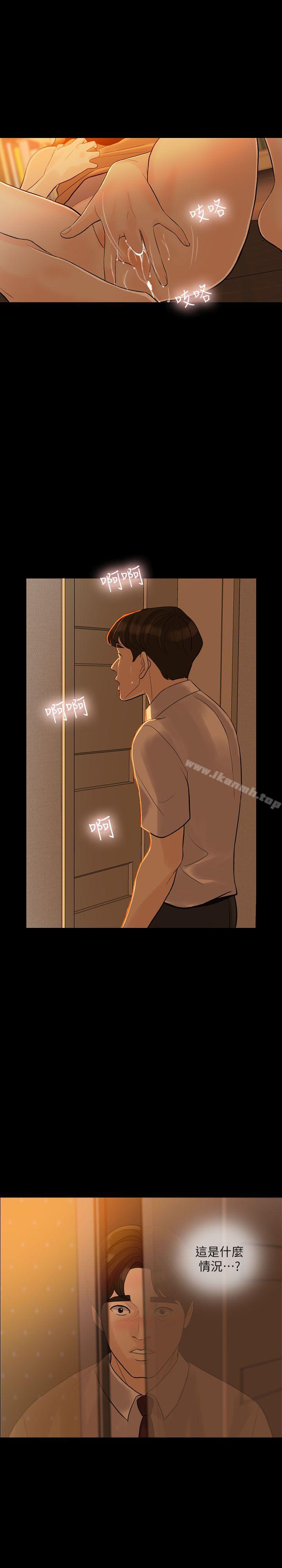 失控的愛，第4話，第 5 页