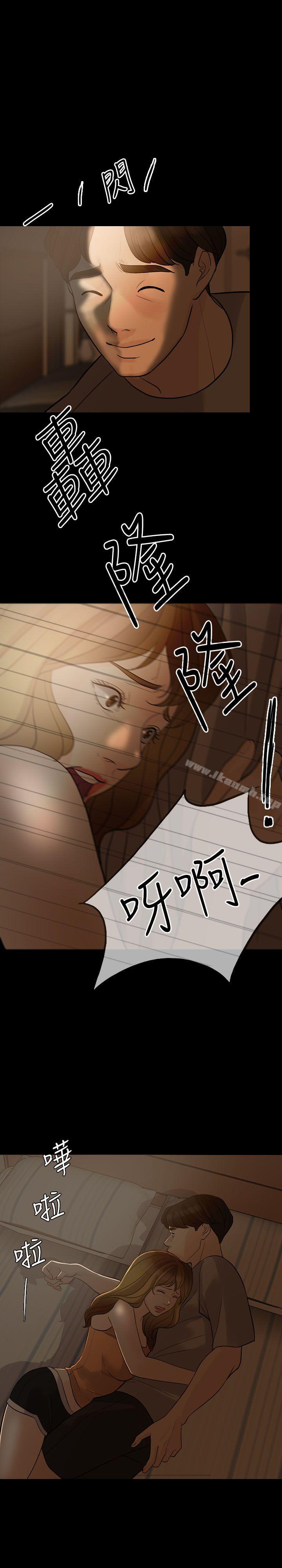失控的愛，第5話，第 11 页
