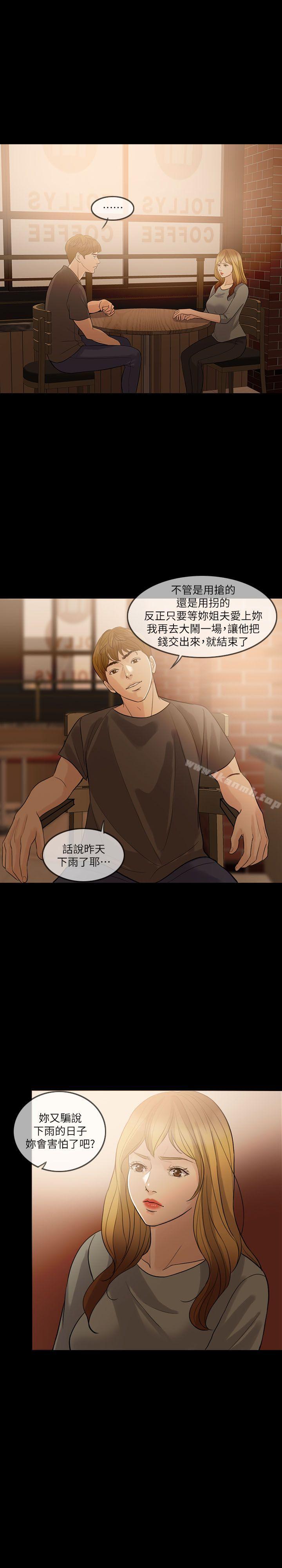 失控的愛，第6話，第 5 页