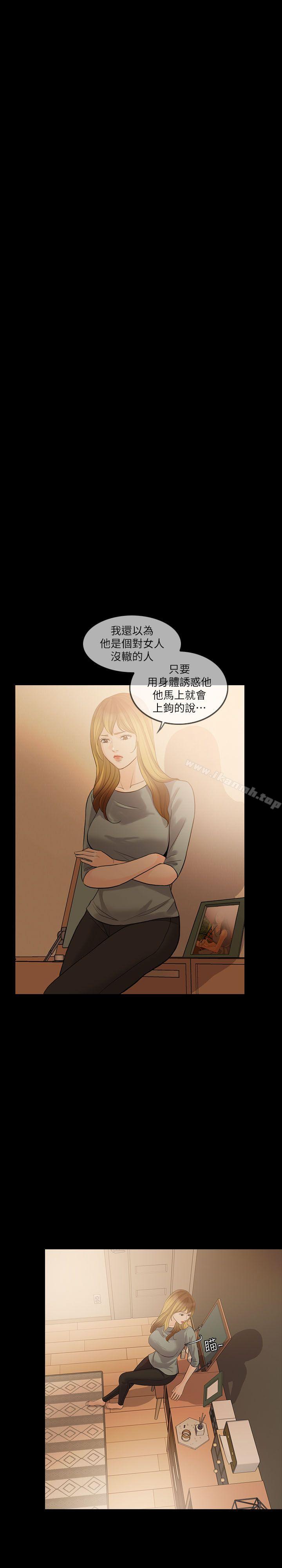 失控的愛，第6話，第 11 页