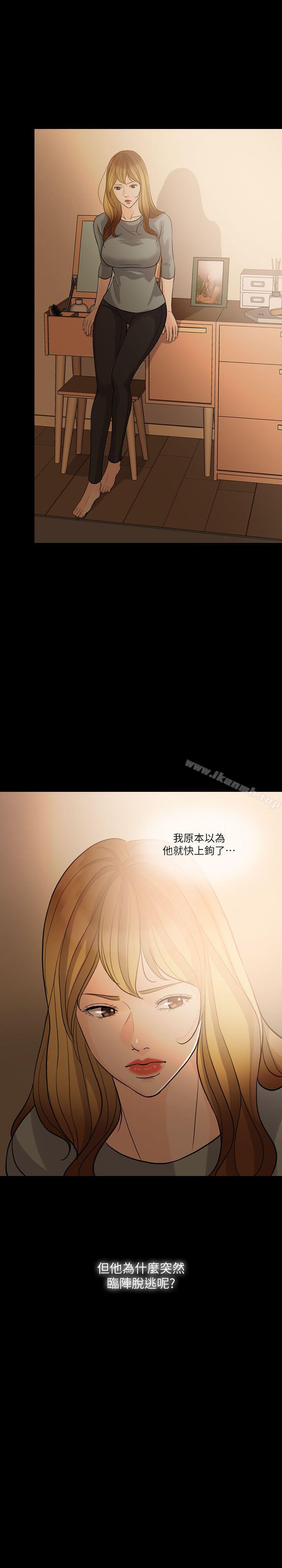 失控的愛，第6話，第 8 页