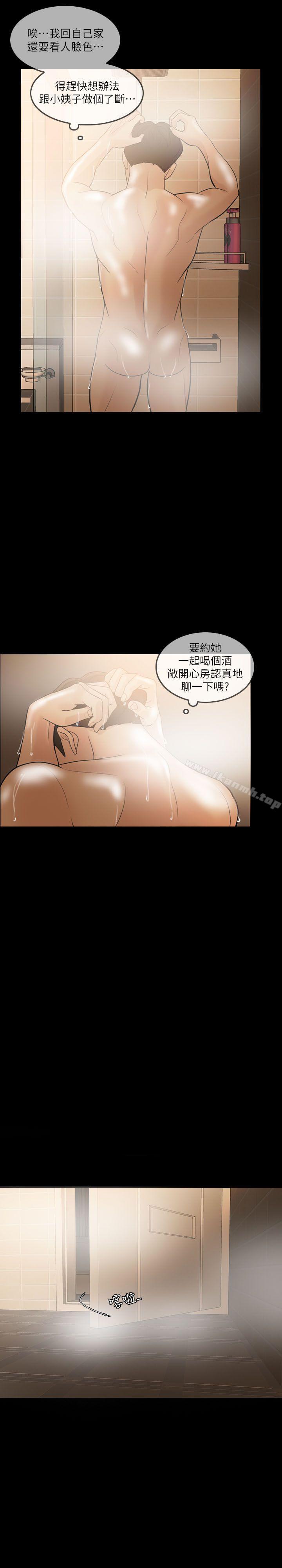 失控的愛，第6話，第 22 页