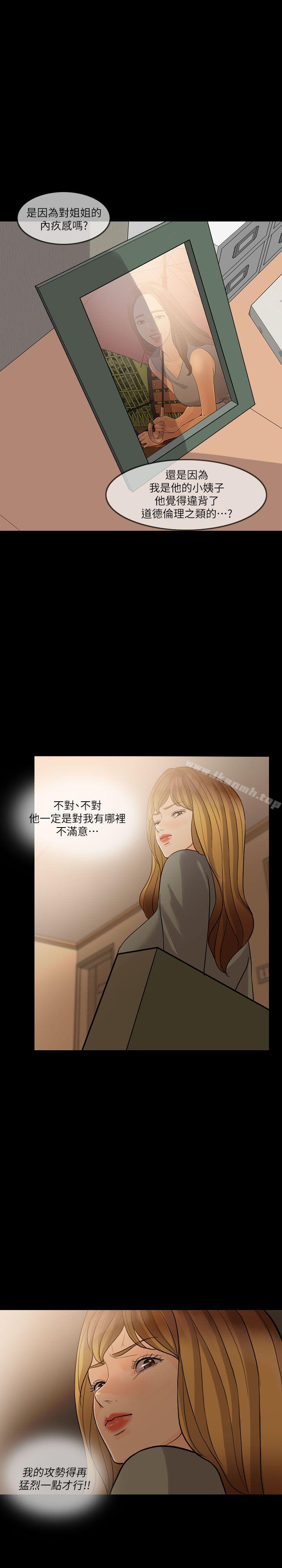 失控的愛，第6話，第 12 页