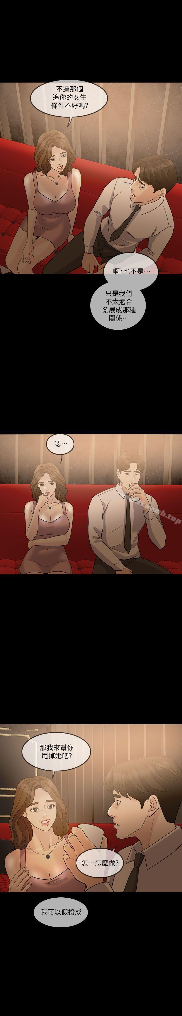 失控的愛，第7話，第 21 页