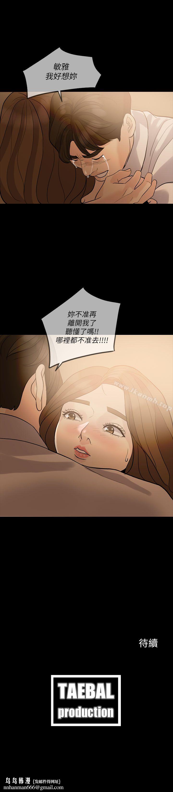 失控的愛，第7話，第 28 页