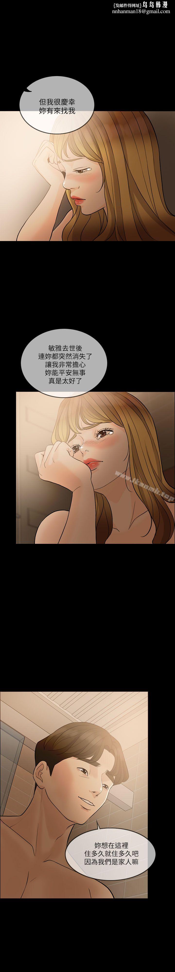 失控的愛，第7話，第 15 页