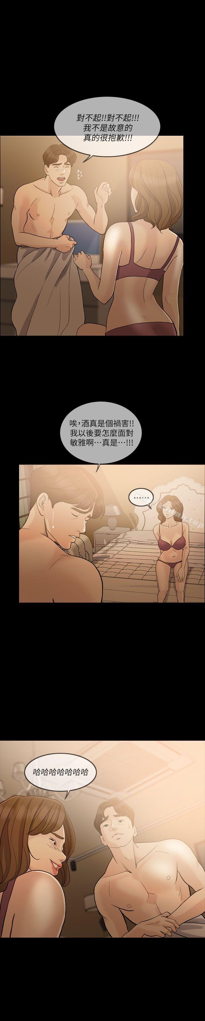 失控的愛，第8話，第 21 页