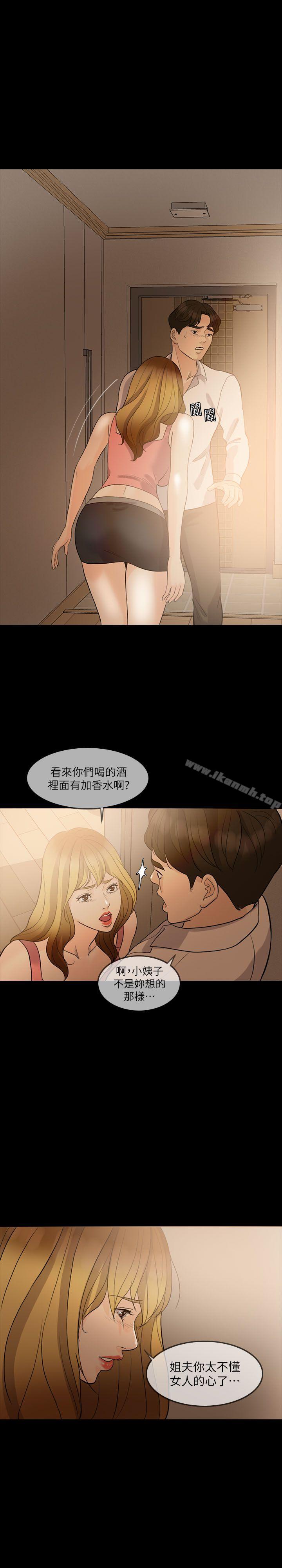 失控的愛，第8話，第 28 页