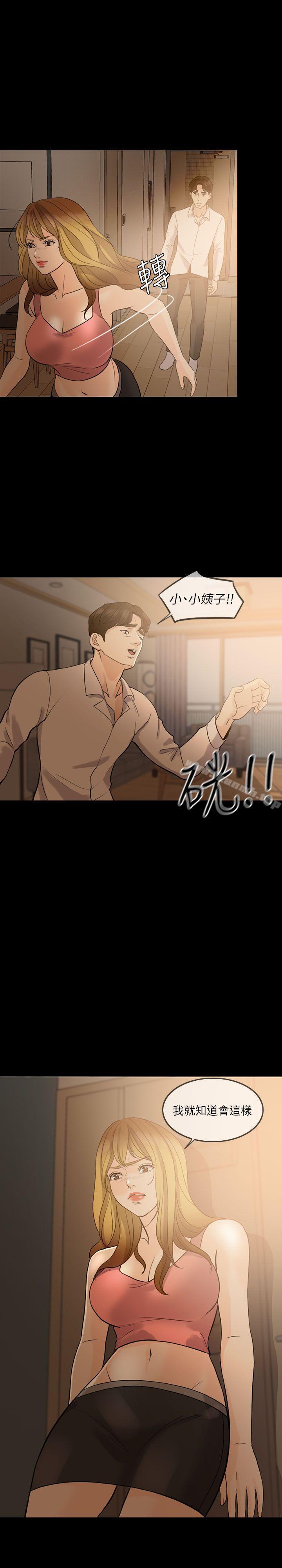 失控的愛，第9話，第 5 页