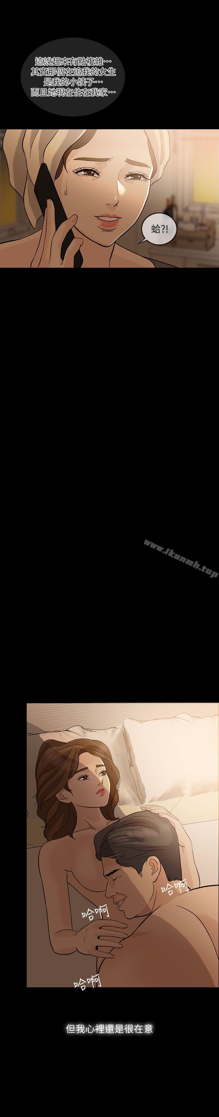 失控的愛，第9話，第 11 页