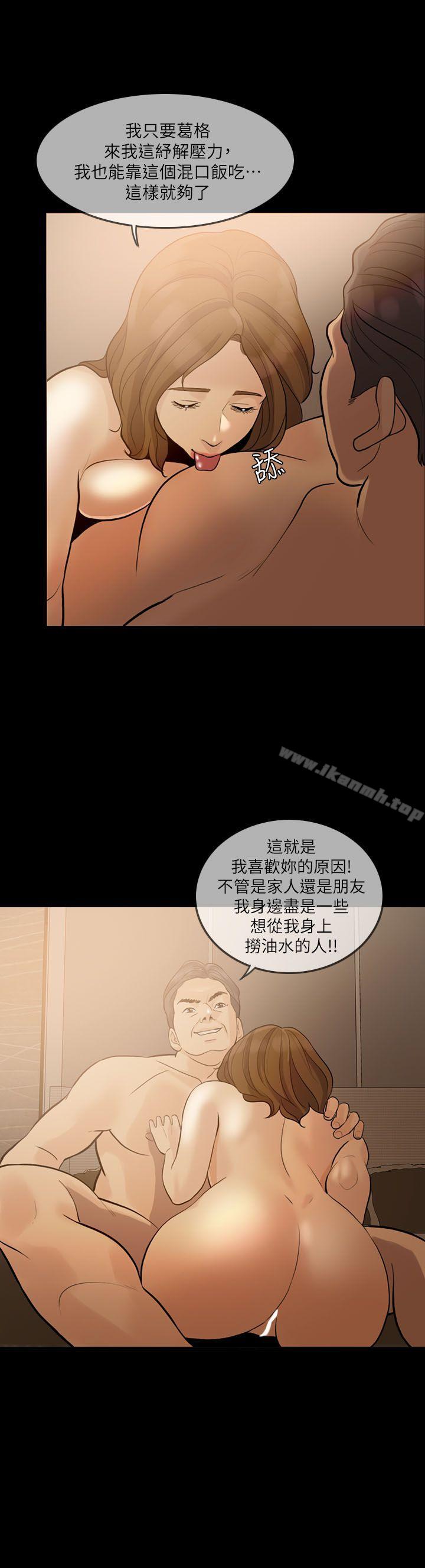 失控的愛，第9話，第 8 页