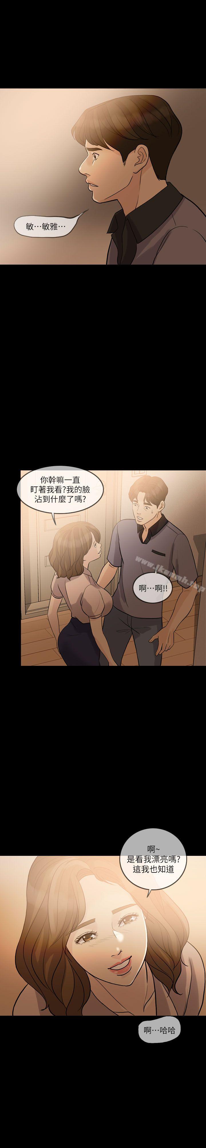 失控的愛，第10話，第 15 页