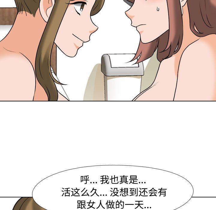 同事換換愛，第 92 話，第 17 页
