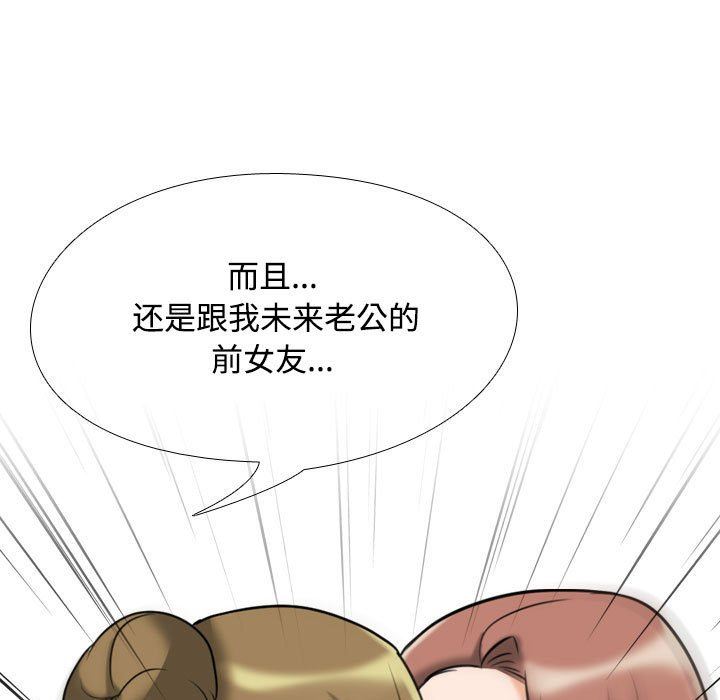 同事換換愛，第 92 話，第 19 页