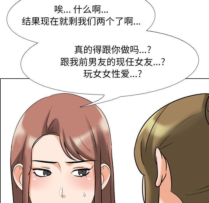 同事換換愛，第 92 話，第 5 页