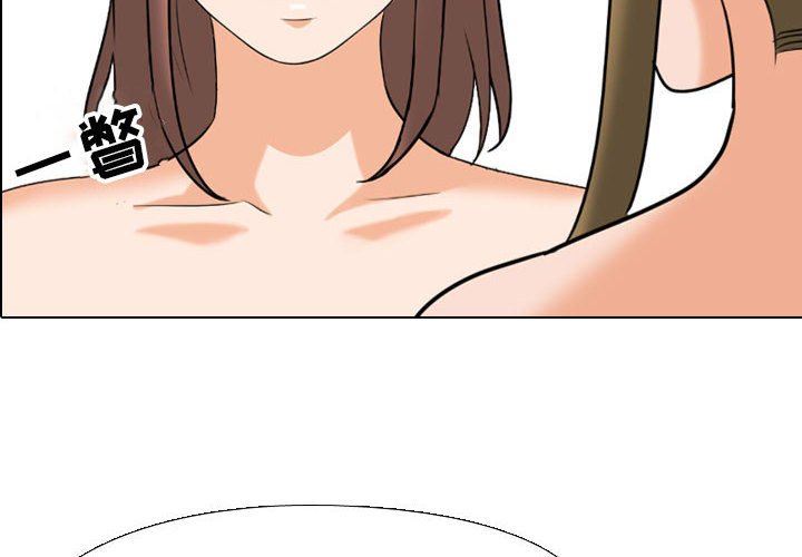同事換換愛，第 92 話，第 4 页