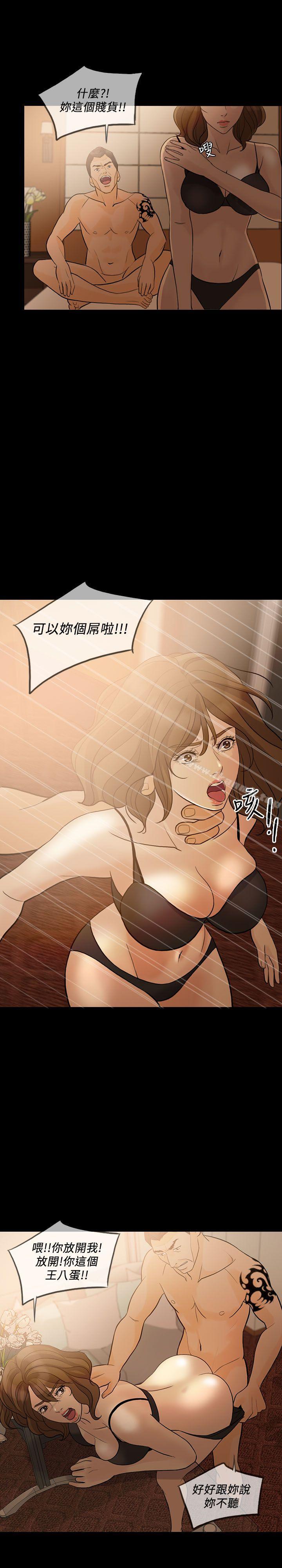 失控的愛，第11話，第 11 页