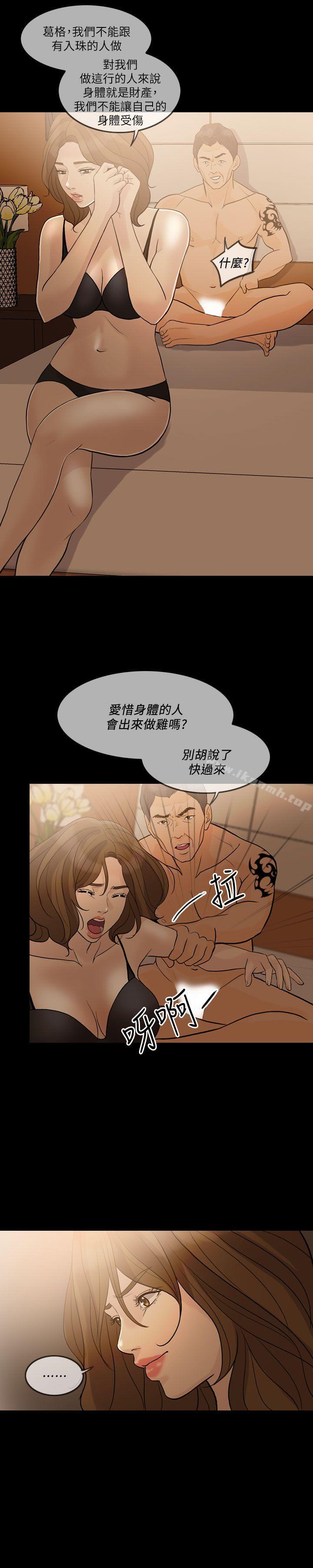 失控的愛，第11話，第 8 页