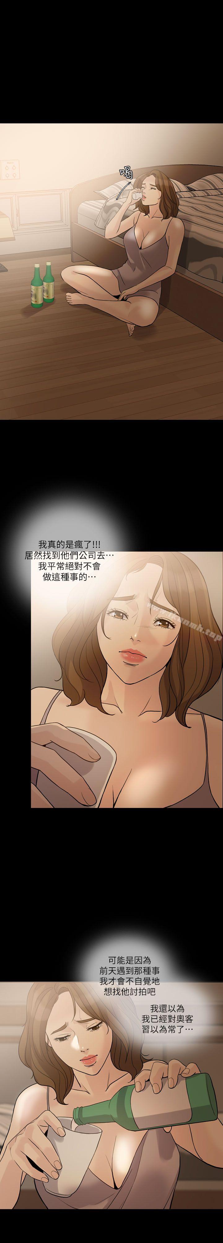 失控的愛，第12話，第 11 页