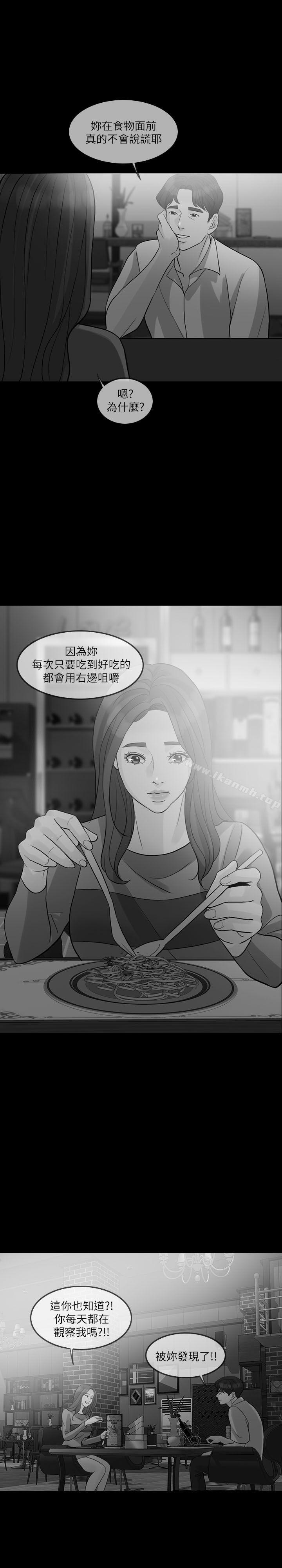 失控的愛，第12話，第 22 页