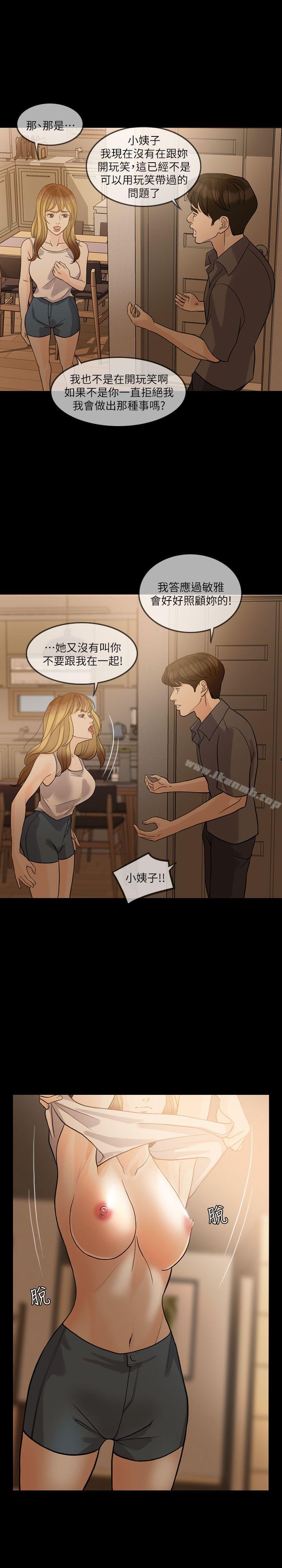 失控的愛，第13話，第 5 页