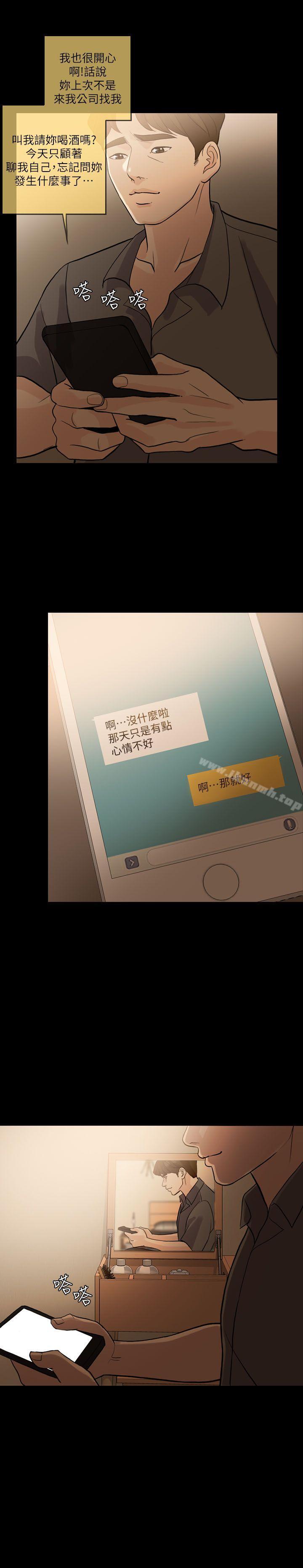失控的愛，第13話，第 11 页