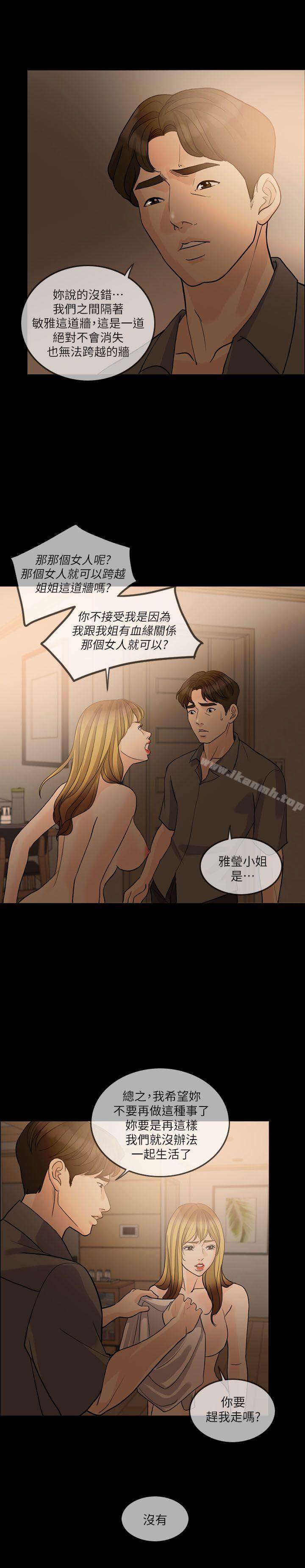 失控的愛，第13話，第 8 页