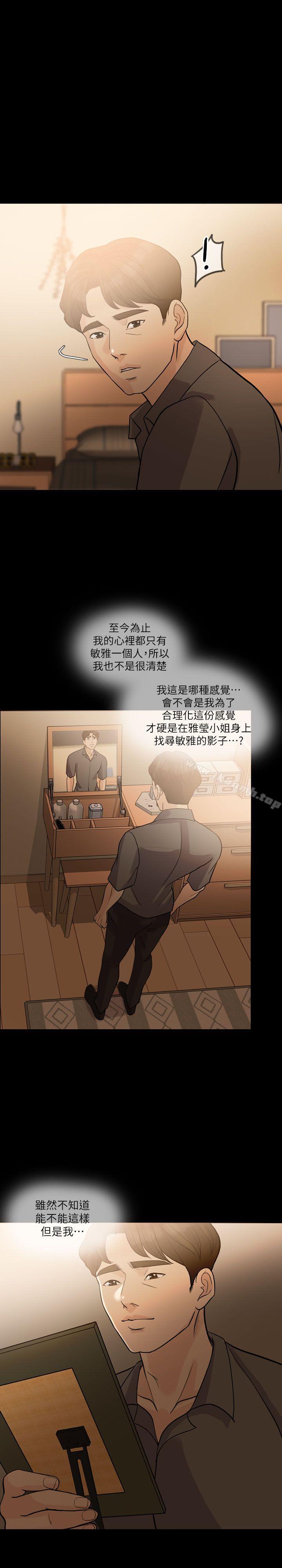 失控的愛，第13話，第 12 页