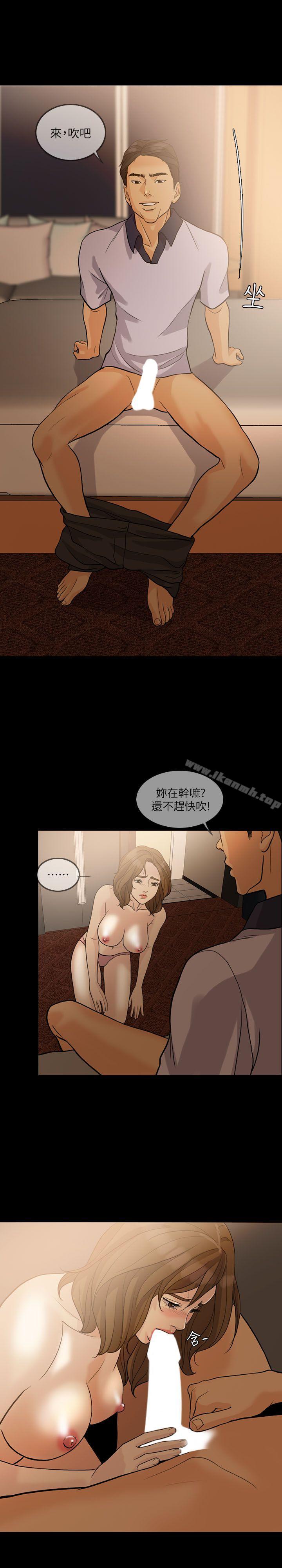 失控的愛，第14話，第 5 页