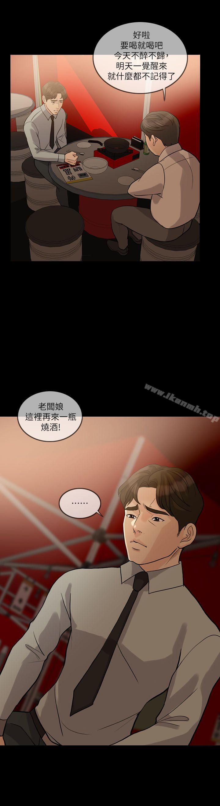 失控的愛，第14話，第 21 页